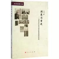 醉染图书颠覆与重建9787010142432