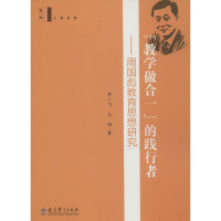 醉染图书"教学做合一"的践行者9787504186096