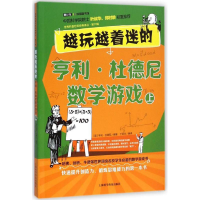 醉染图书越玩越着迷的亨利.杜德尼数学游戏9787542759641