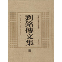 醉染图书刘铭传文集97875461431