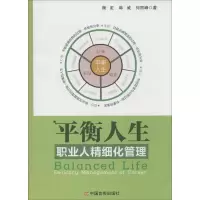 醉染图书平衡人生9787517108597