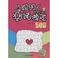 醉染图书聪明人的心理测试游戏500个9787504754943