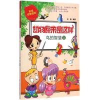 醉染图书鸟的智慧9787542761347