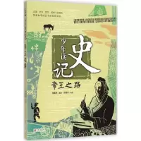醉染图书帝王之路9787555214564