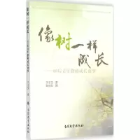 醉染图书像树一样成长9787310047161