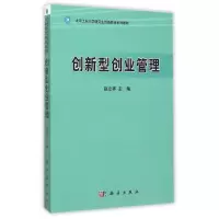 醉染图书创新型创业管理9787030313980