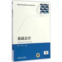 醉染图书基础会计97871114845