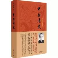醉染图书中国通史9787101101751