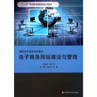 醉染图书商务建设与管理9787567517585