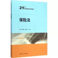 醉染图书保险法9787300204321