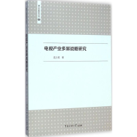 醉染图书电视产业多屏战略研究9787565712173