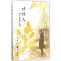 醉染图书拔根儿9787501247820