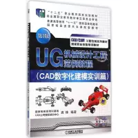 醉染图书UG机械设计工程范例教程9787111481270