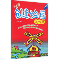 醉染图书创意绘画成长篇9787122229960