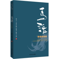醉染图书马语9787541140006