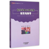 醉染图书视障学生心理健康教育与辅导9787530975008