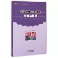 醉染图书视障学生心理健康教育与辅导9787530975008