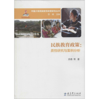 醉染图书民族教育政策9787504191588