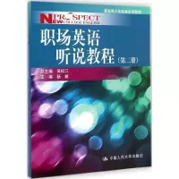 醉染图书职场英语听说教程9787300203188