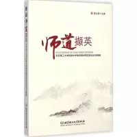 醉染图书师道撷英9787564099039