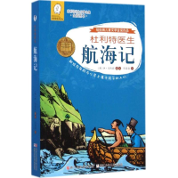 醉染图书杜利特医生航海记9787534286131