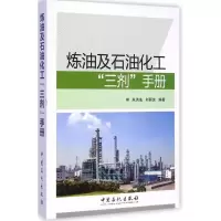 醉染图书炼油及石油化工