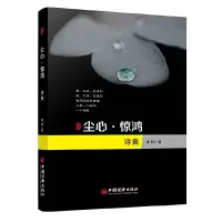 醉染图书尘心.惊鸿9787513635127