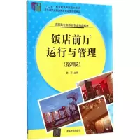 醉染图书饭店前厅运行与管理9787308625