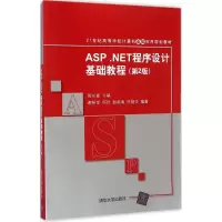 醉染图书ASP.NET程序设计基础教程97873022108