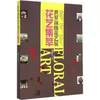 醉染图书顶花艺展花艺集萃9787503877216