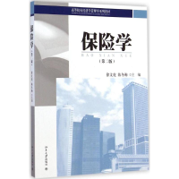 醉染图书保险学9787301250792