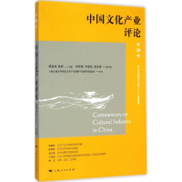 醉染图书中文化业评论9787208127807