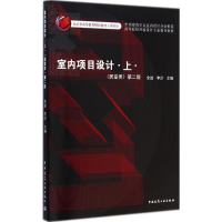 醉染图书居室类/室内项目设计9787112168781