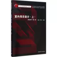 醉染图书居室类/室内项目设计9787112168781