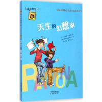 醉染图书天生的幻想家9787530761694