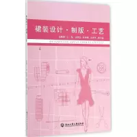 醉染图书裙装设计·制版·工艺9787517805571