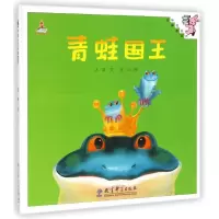 醉染图书青蛙国王(精)/伴我长大经典童话9787504182821