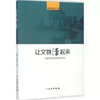 醉染图书让文物活起来9787501040933