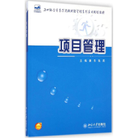 醉染图书项目管理97873012482