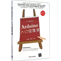 醉染图书Arduino入门很简单978730739