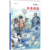 醉染图书未来拯救9787550508378