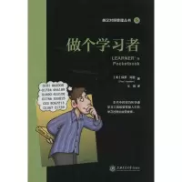 醉染图书做个学习者9787313125514