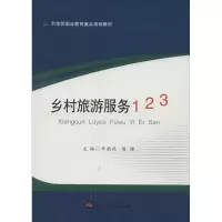 醉染图书乡村旅游服务19787564332624