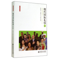 醉染图书现代国际礼仪9787303178261