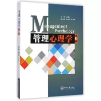 醉染图书管理心理学(第3版)9787306051202