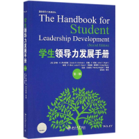 醉染图书学生领导力发展手册9787301250839