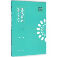 醉染图书现代家庭教育方法大全97878113087