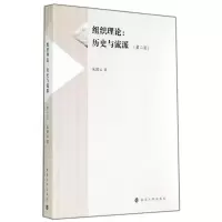 醉染图书组织理论--历史与流派(第2版)9787305137693