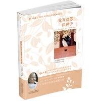 醉染图书我寄给你一粒种子9787537676274