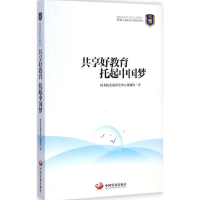 醉染图书共享好教育 托起9787517702702